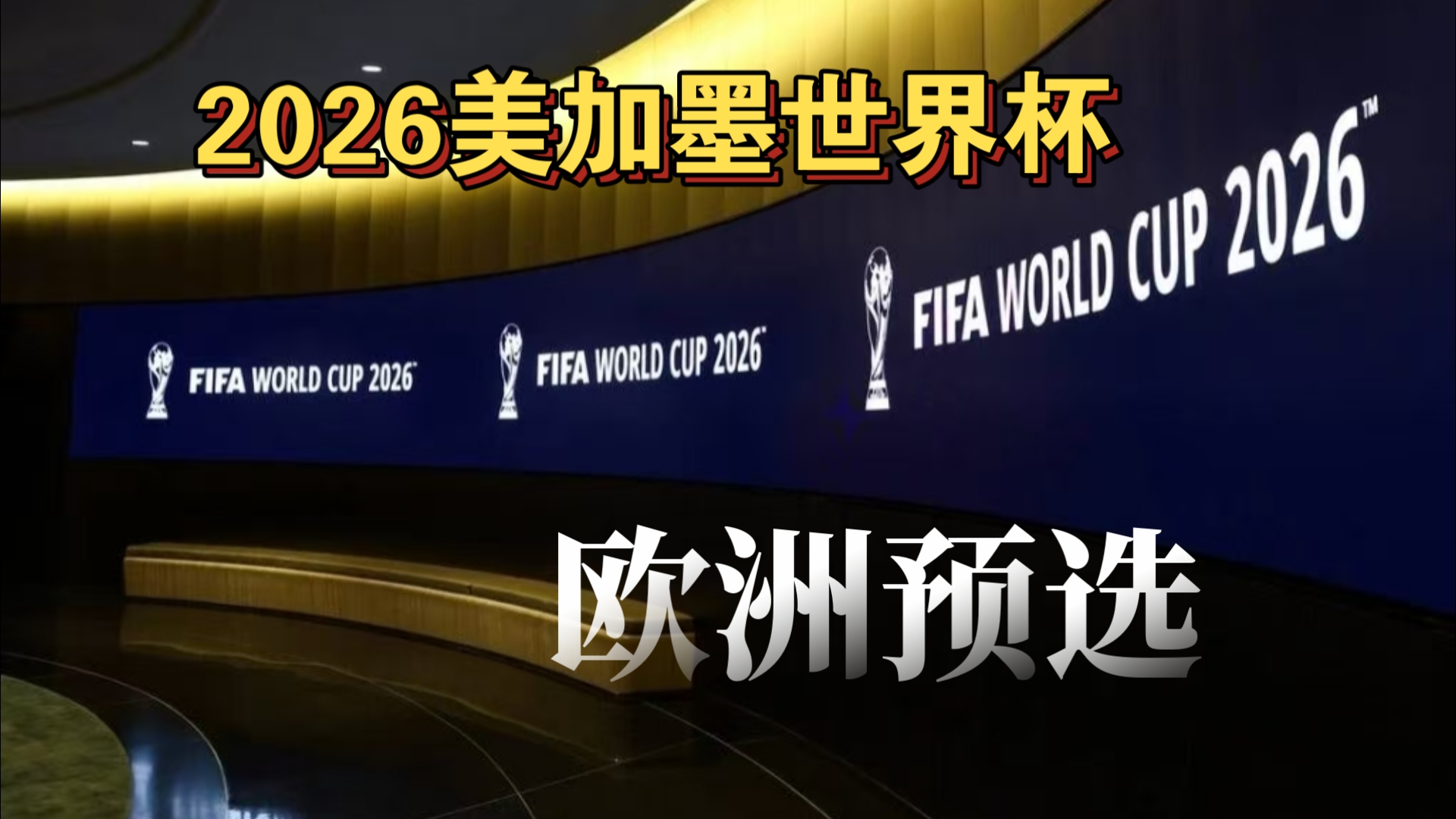 前场球员获 前场球员获